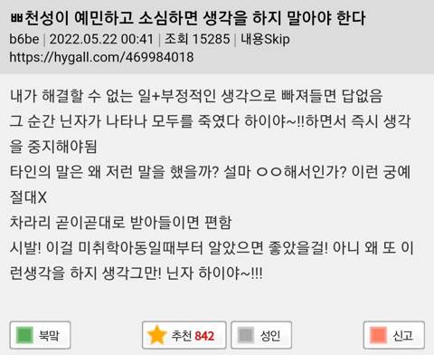 천성이 예민하고 소심하면 생각을 하지 말아야 한다.jpg | 인스티즈