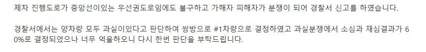 본인 과실이 60퍼라고 억울해서 제보한 제보자 | 인스티즈
