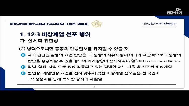 교육자료로 써도 될 대통령 탄핵 소추측 변호사의 PPT 풀버전 | 인스티즈