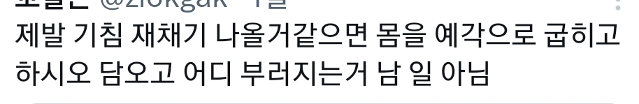 과장님 (34세) 감기걸려서 기침하다 갈비뼈 금갔음 이게 30대야 애들아.x | 인스티즈