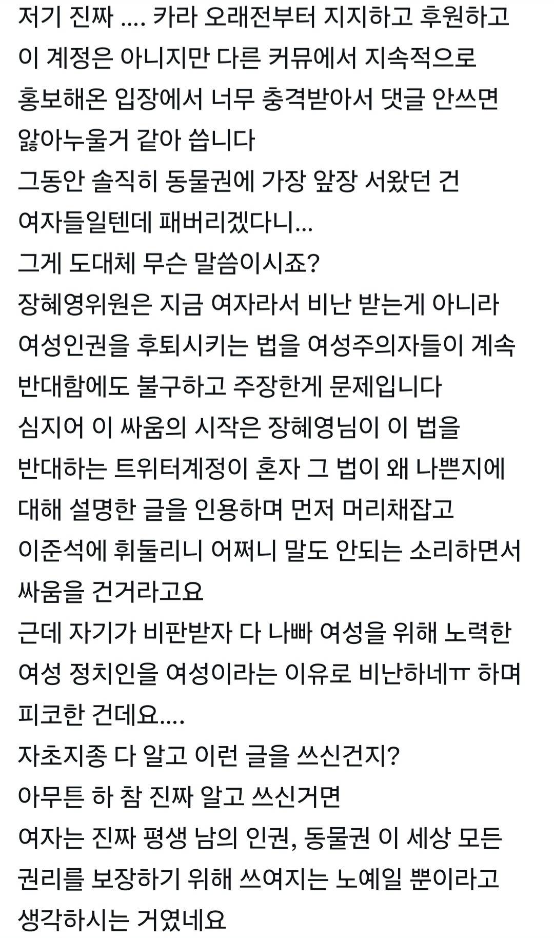 차금법 반대하는 여자들 다 패버리겠다는 카라 노동조합(+사과문) | 인스티즈