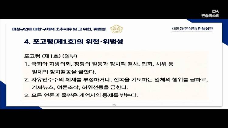 교육자료로 써도 될 대통령 탄핵 소추측 변호사의 PPT 풀버전 | 인스티즈