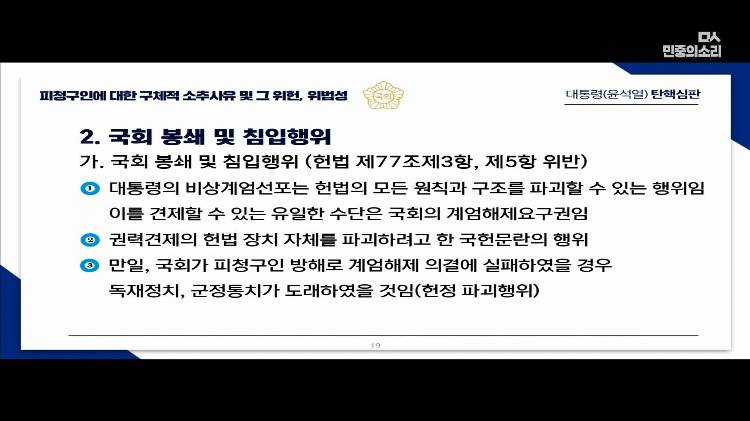 교육자료로 써도 될 대통령 탄핵 소추측 변호사의 PPT 풀버전 | 인스티즈