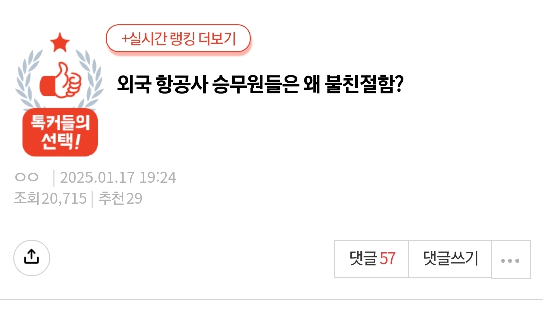 외국 항공사 승무원들은 왜 불친절함? | 인스티즈