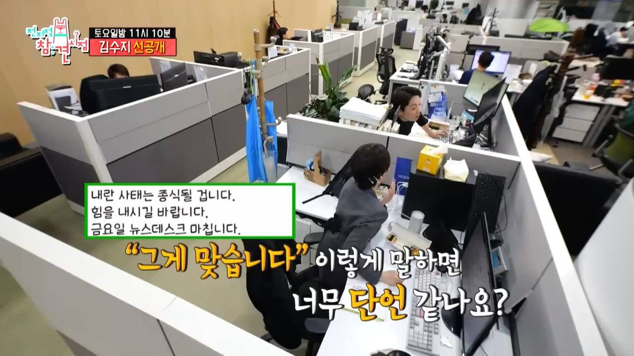 [전참시 선공개] ??? : (계엄 관련 특보로) 뉴스 시간 바뀐거 확인해!!! | 인스티즈