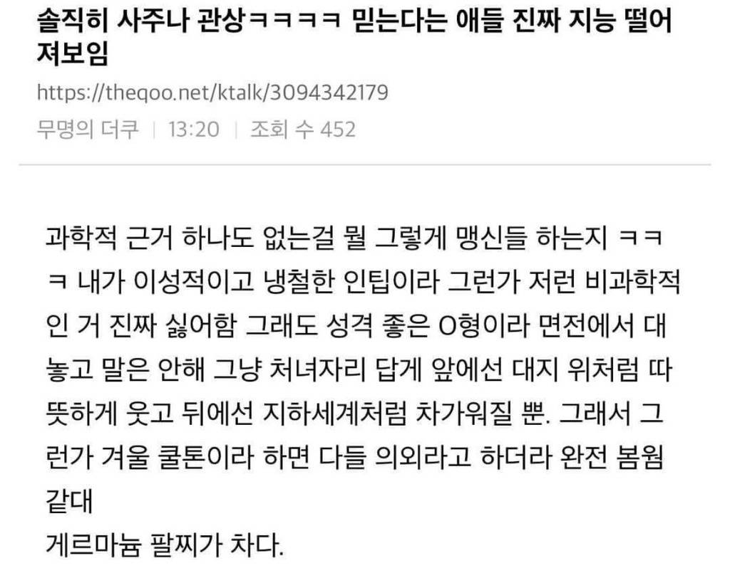 솔직히 사주나 관상 믿는다는 애들 지능 떨어져보임ㅋㅋ | 인스티즈