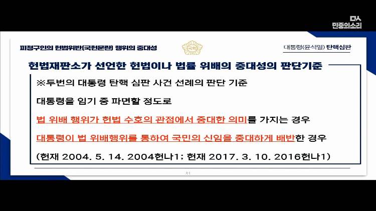 교육자료로 써도 될 대통령 탄핵 소추측 변호사의 PPT 풀버전 | 인스티즈