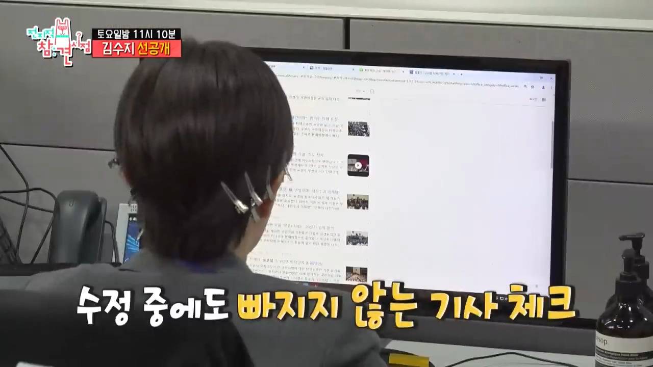 [전참시 선공개] ??? : (계엄 관련 특보로) 뉴스 시간 바뀐거 확인해!!! | 인스티즈
