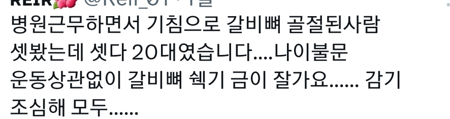 과장님 (34세) 감기걸려서 기침하다 갈비뼈 금갔음 이게 30대야 애들아.x | 인스티즈
