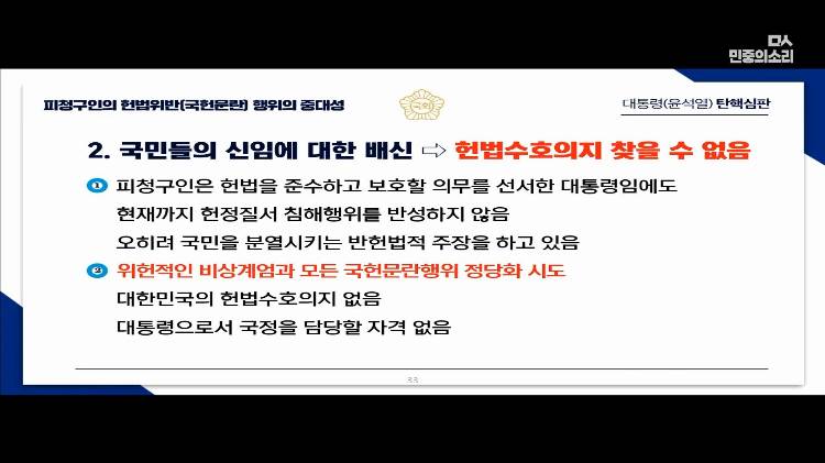 교육자료로 써도 될 대통령 탄핵 소추측 변호사의 PPT 풀버전 | 인스티즈