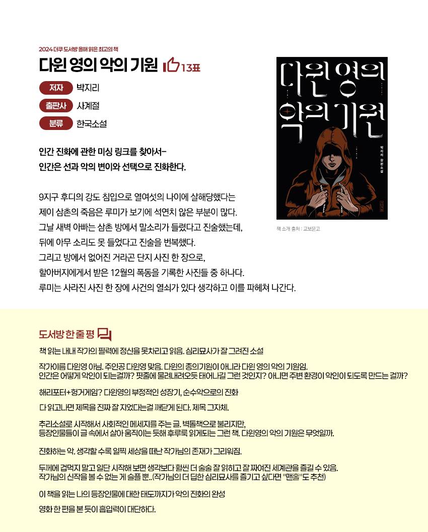 📚 도서방 2024 올해 읽은 최고의 책📕📗📘 | 인스티즈