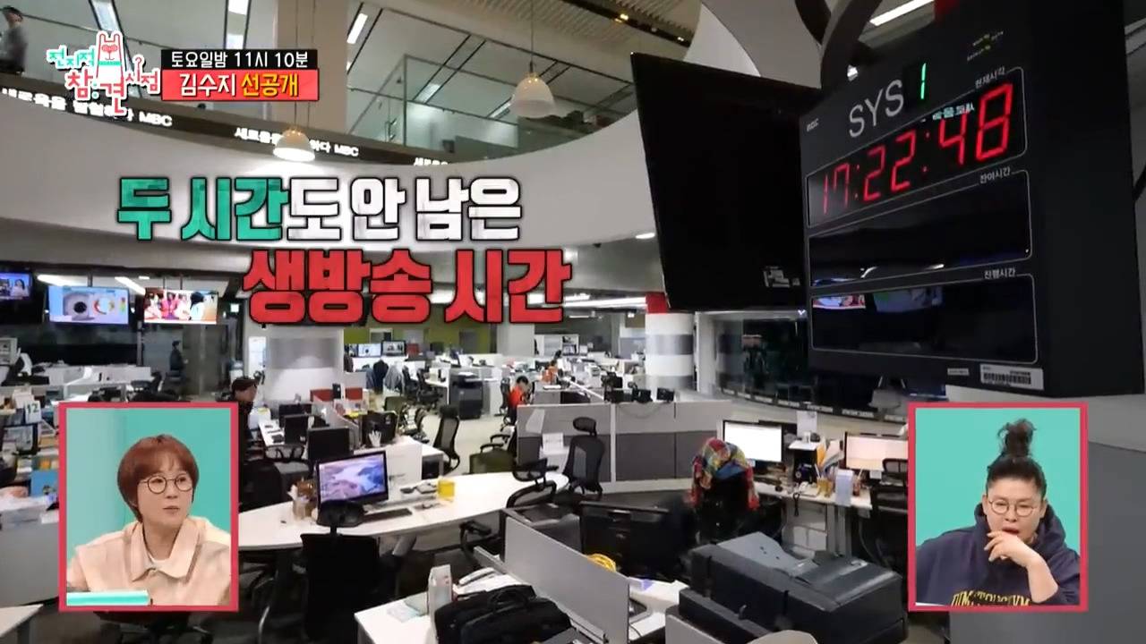 [전참시 선공개] ??? : (계엄 관련 특보로) 뉴스 시간 바뀐거 확인해!!! | 인스티즈