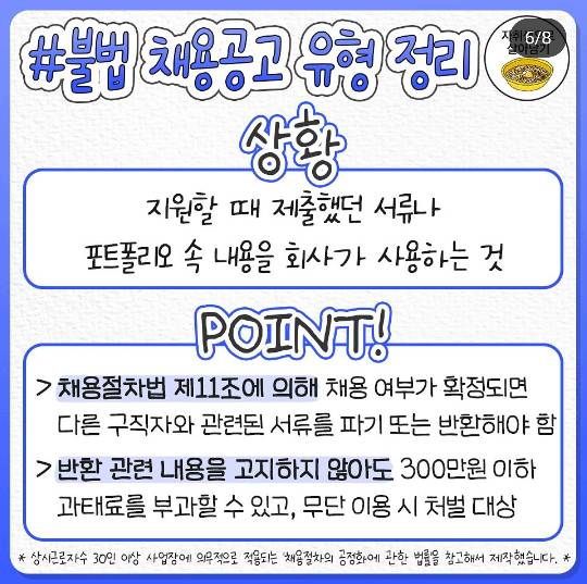 은근 잘 모르는 불법 채용 공고 유형 | 인스티즈