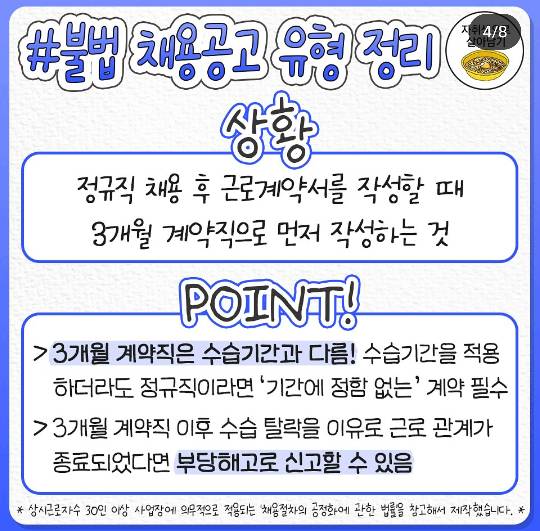 은근 잘 모르는 불법 채용 공고 유형 | 인스티즈