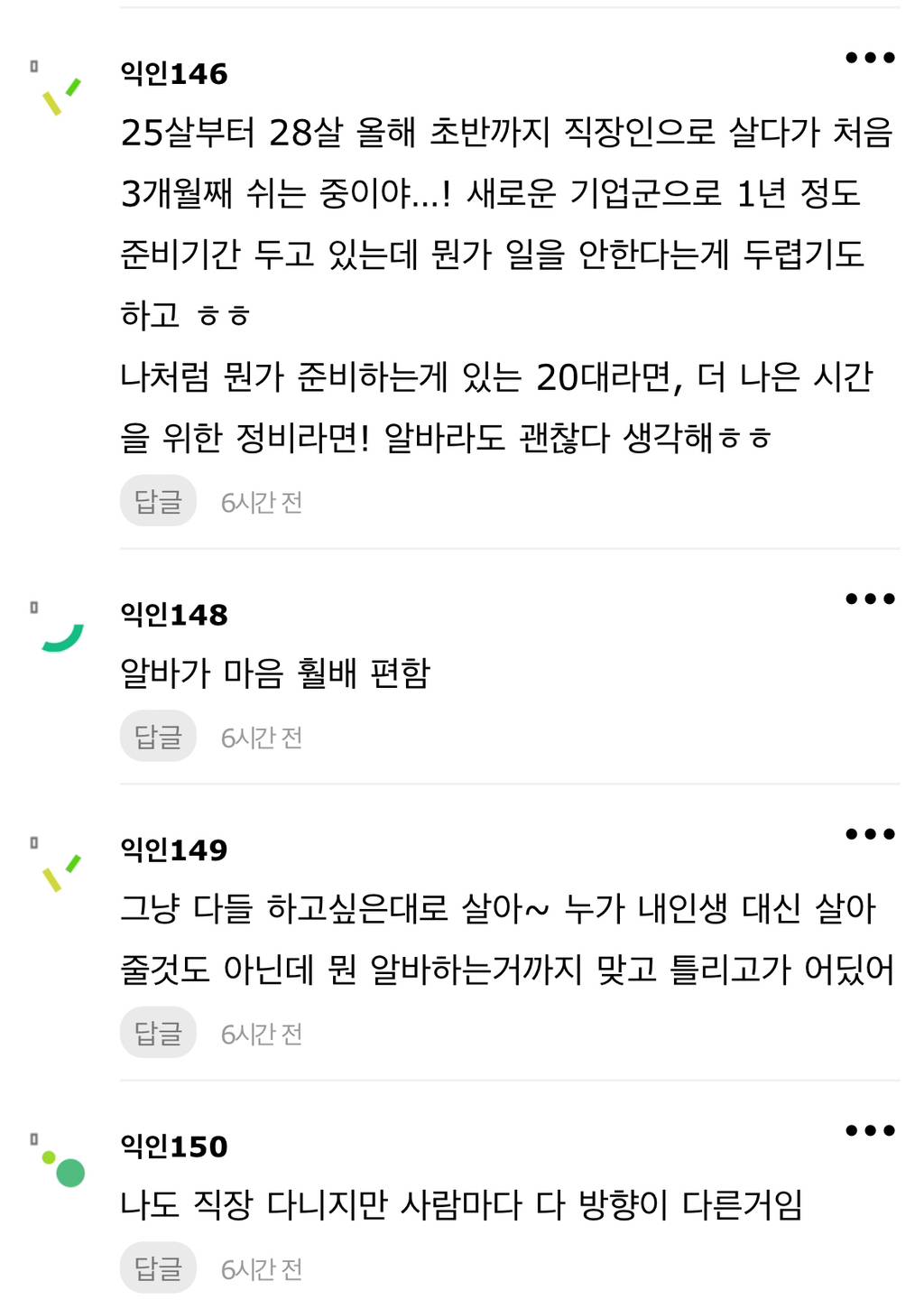 24~28살들아 알바하지말고 직장다녀.. | 인스티즈