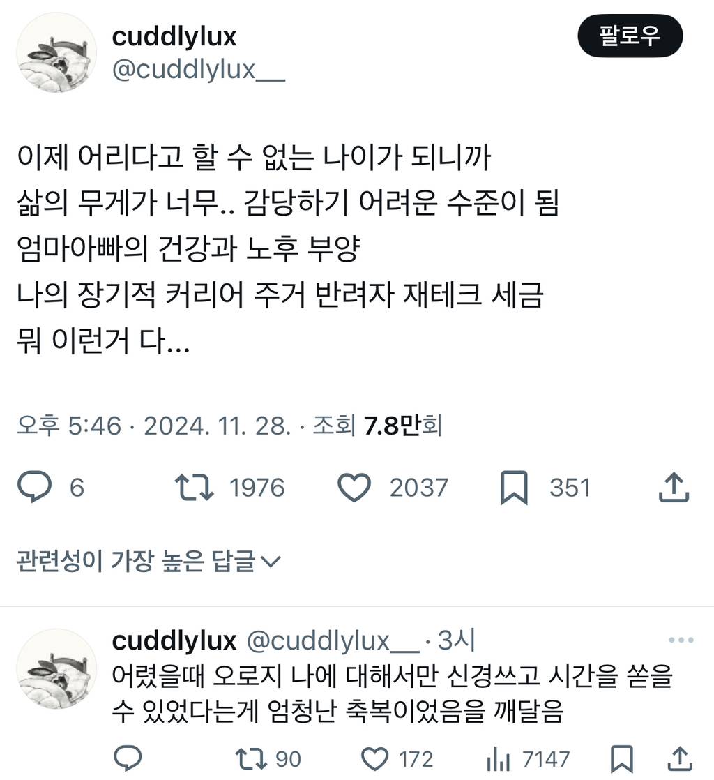 이제 어리다고 할 수 없는 나이가 되니까 삶의 무게가 너무.. 감당하기 어려운 수준이 됨.twt | 인스티즈