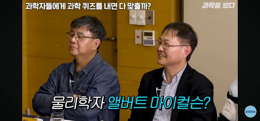 교양있는 오타쿠들 각 분야 과학자들에게 퀴즈 내면 벌어지는 일 -1탄 | 인스티즈