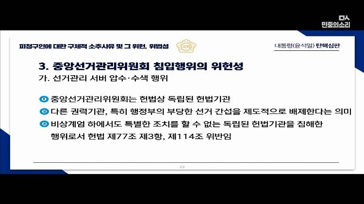 교육자료로 써도 될 대통령 탄핵 소추측 변호사의 PPT 풀버전 | 인스티즈