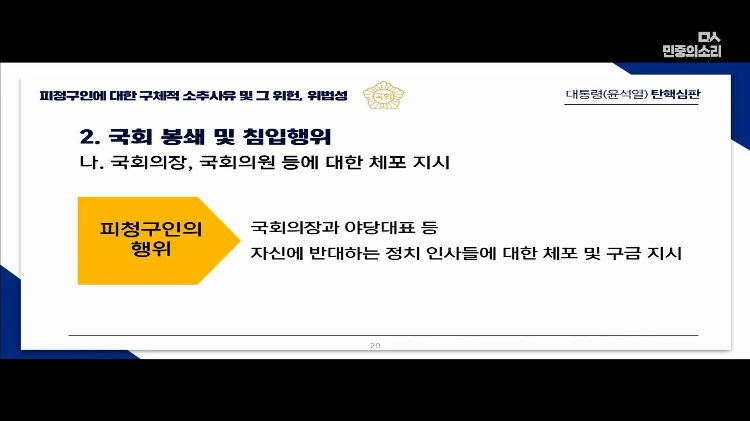 교육자료로 써도 될 대통령 탄핵 소추측 변호사의 PPT 풀버전 | 인스티즈