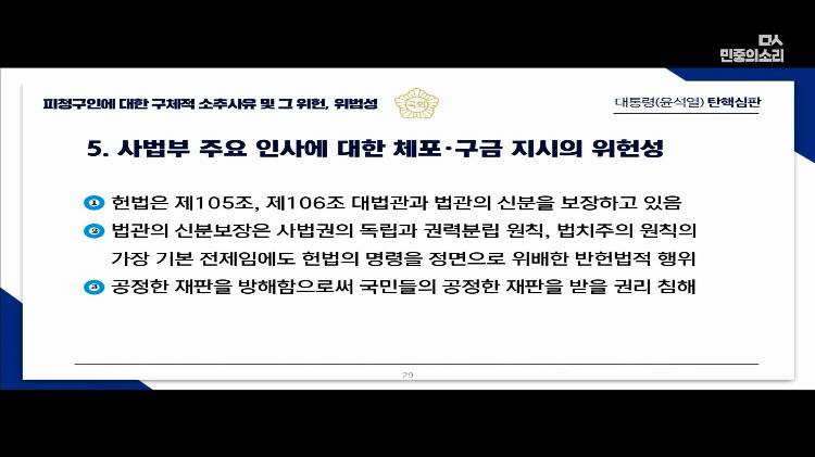 교육자료로 써도 될 대통령 탄핵 소추측 변호사의 PPT 풀버전 | 인스티즈