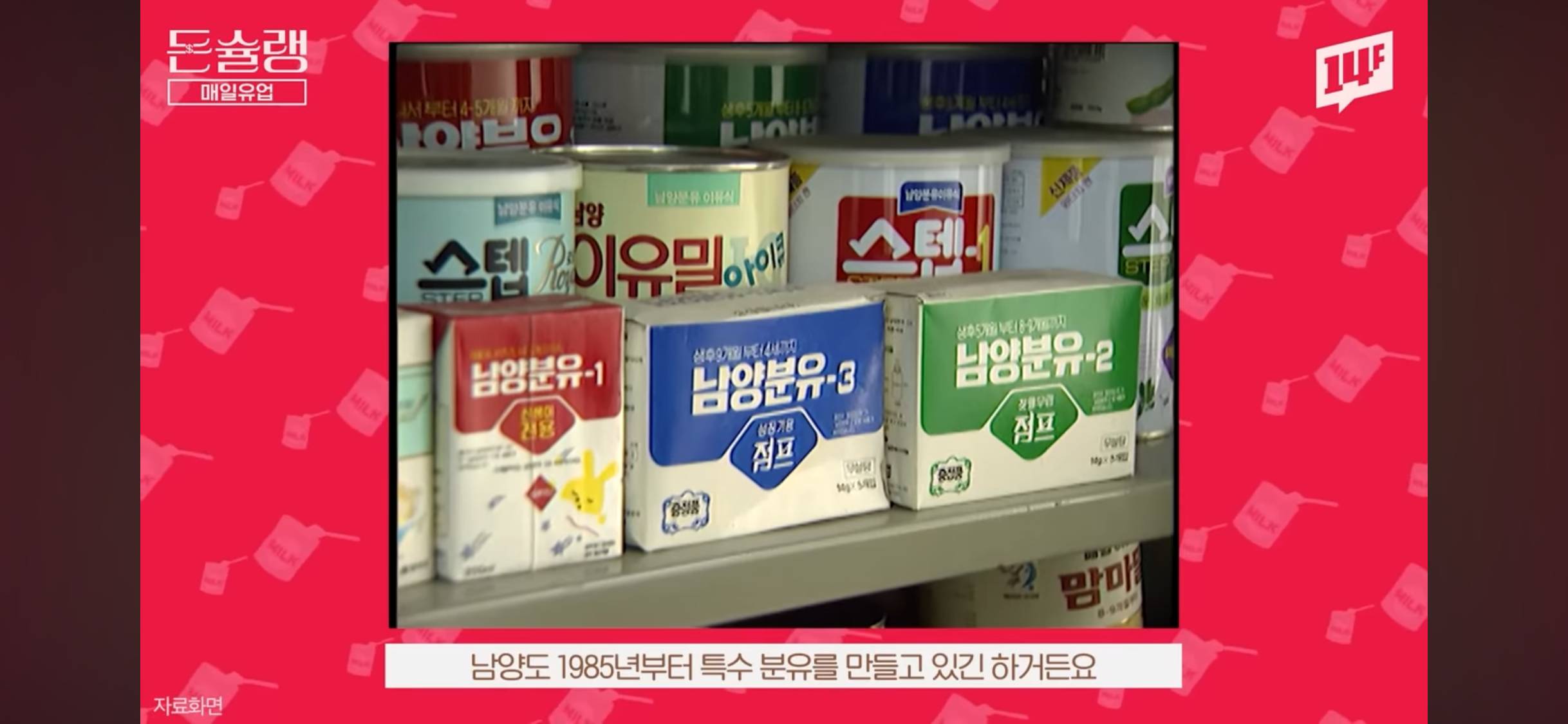 남양우유가 무너지고, 매일우유가 올라온 이유🥛 | 인스티즈