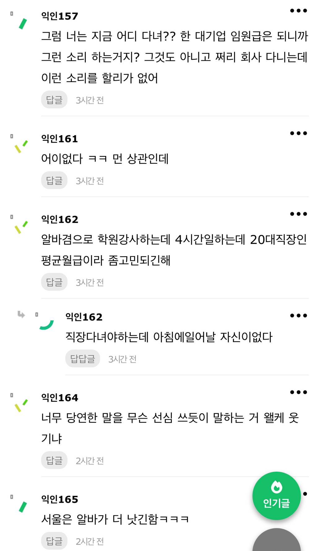 24~28살들아 알바하지말고 직장다녀.. | 인스티즈