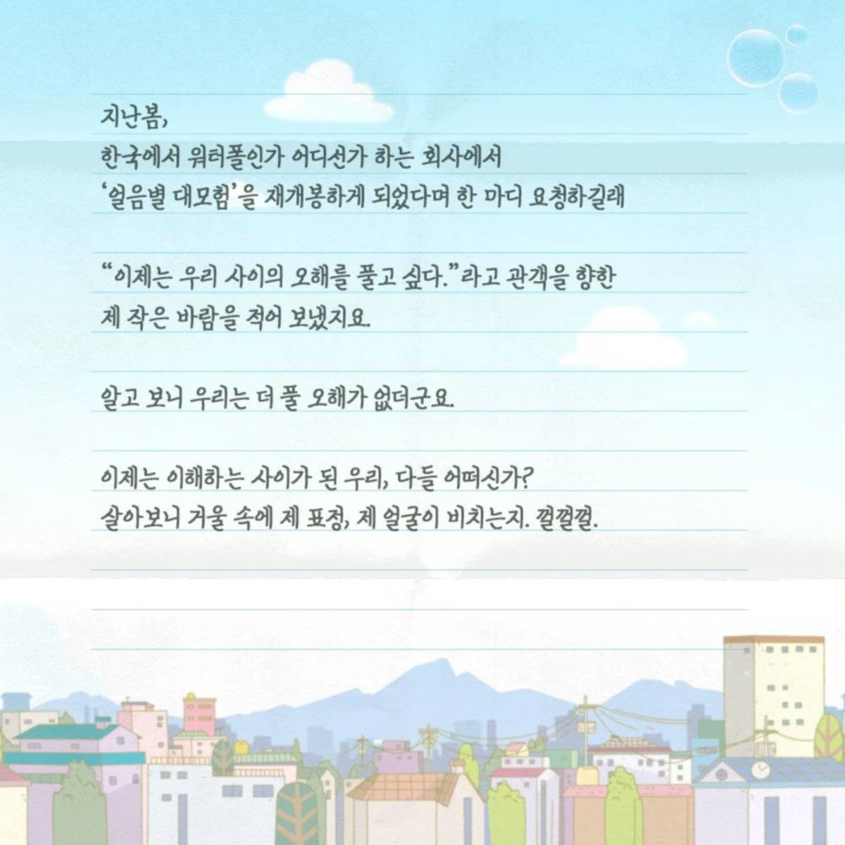 둘리 고길동의 마지막 편지 | 인스티즈