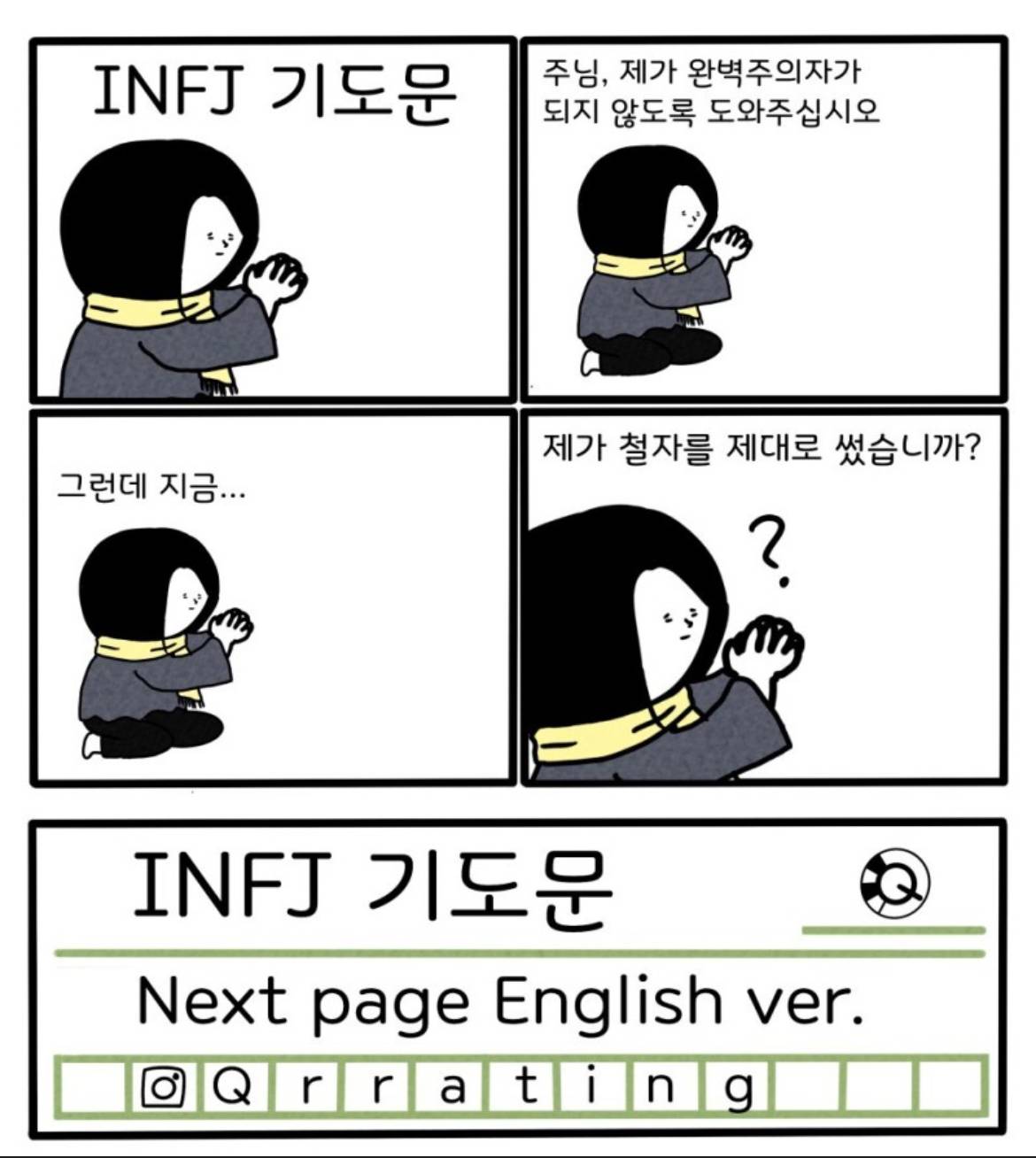 MBTI 유형별 기도문 | 인스티즈