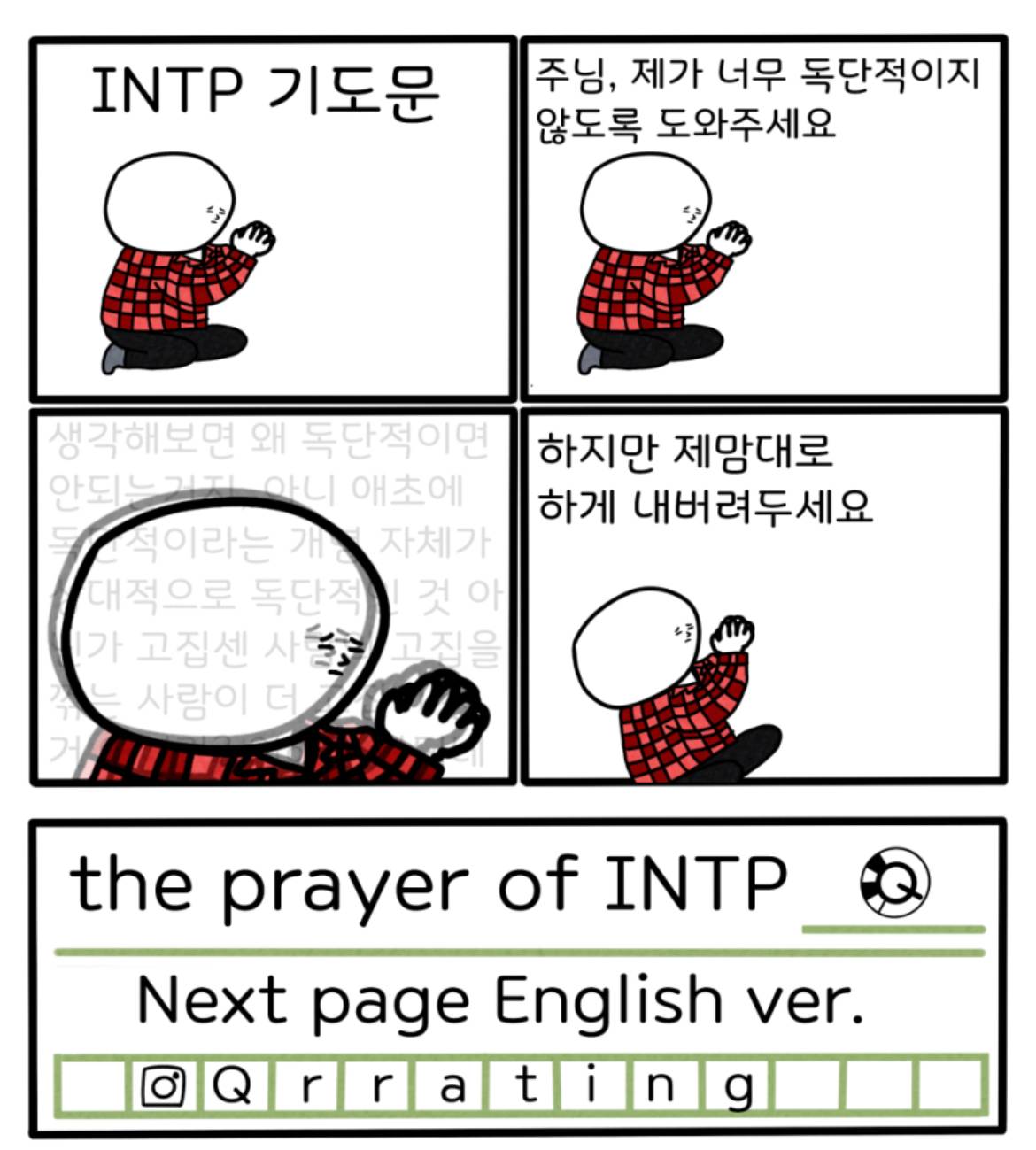 MBTI 유형별 기도문 | 인스티즈