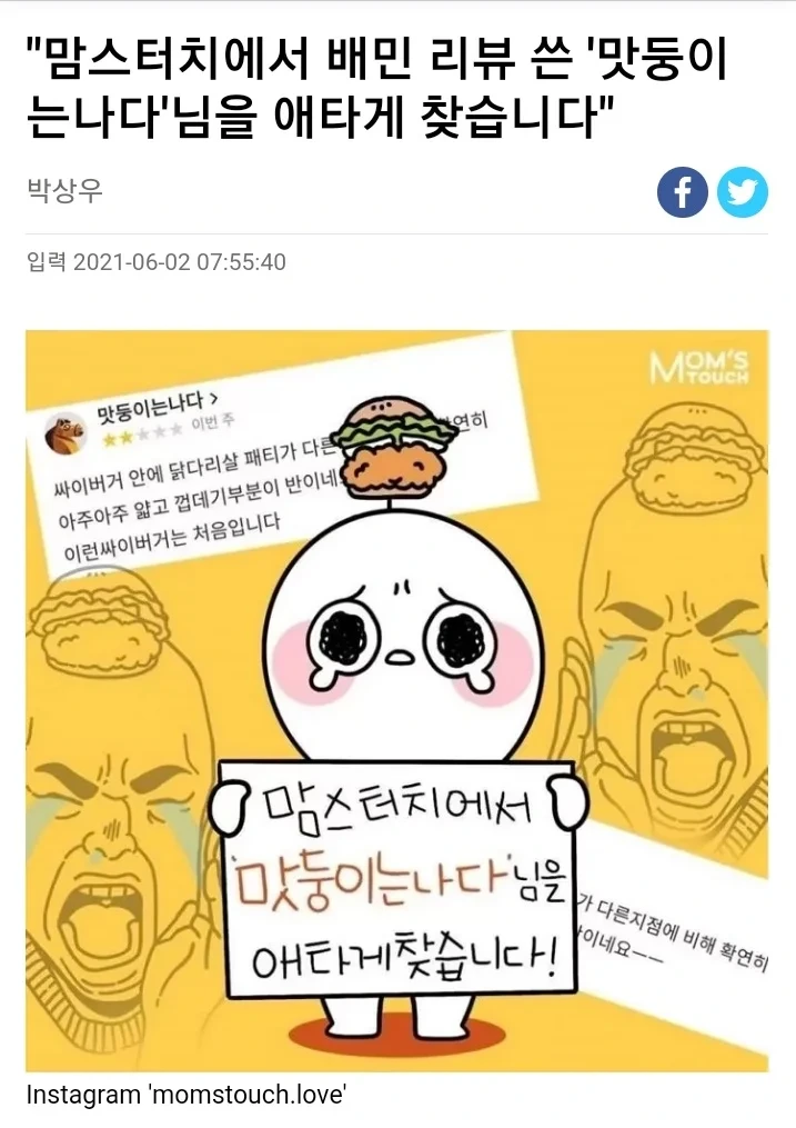 맘스터치 고객이 남긴 리뷰 스노우볼 | 인스티즈