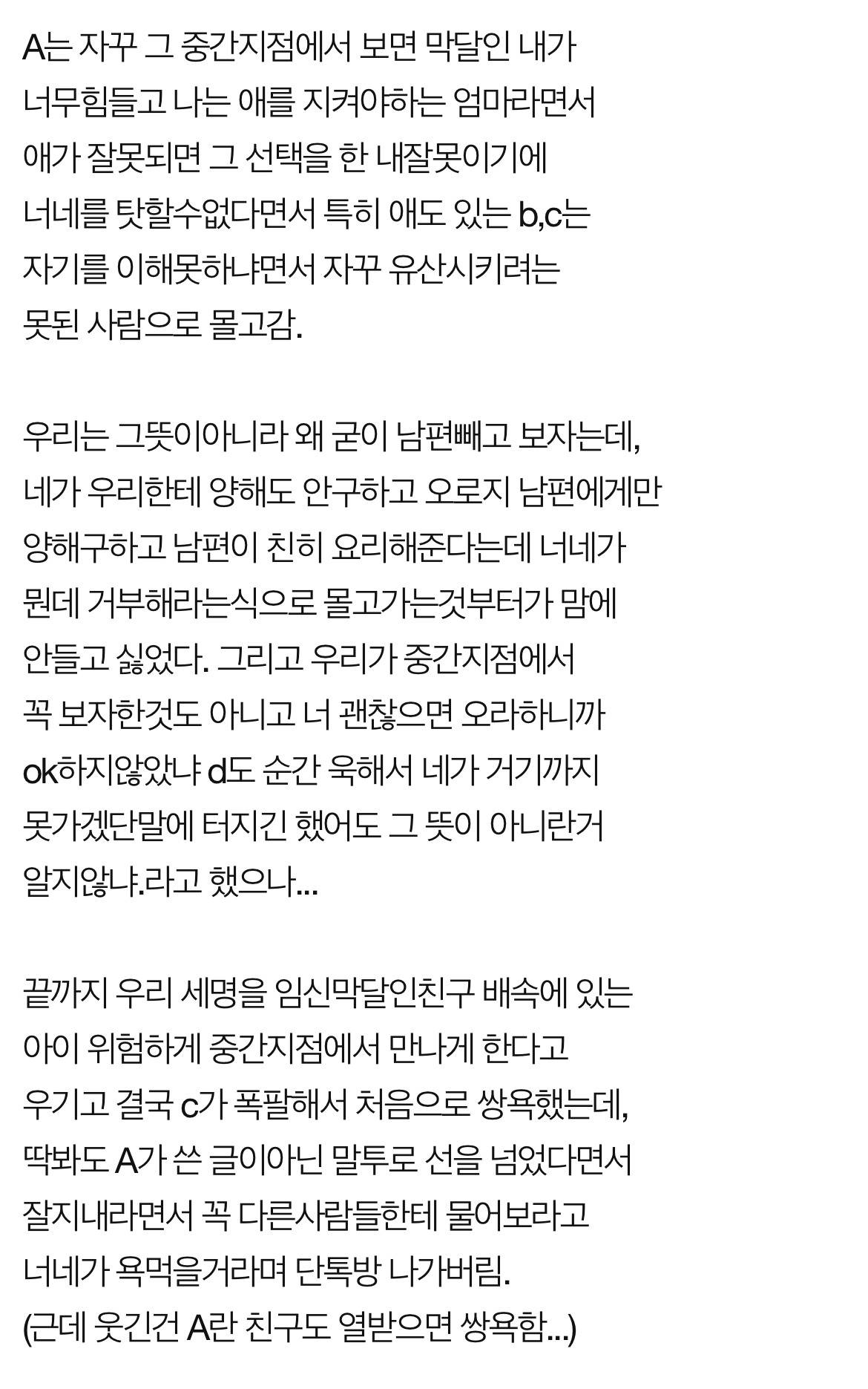 [네이트판] 제가 친구 유산시키려는 못된ㄴ으로 보이나요? | 인스티즈