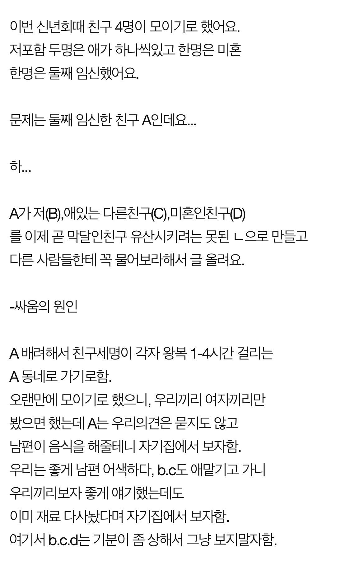 [네이트판] 제가 친구 유산시키려는 못된ㄴ으로 보이나요? | 인스티즈