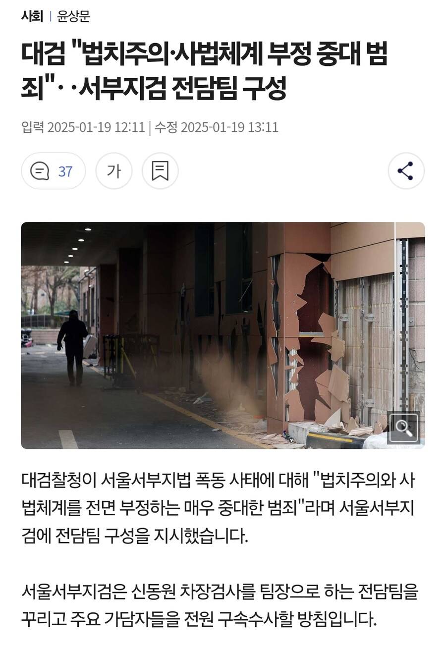 이번 서부지법 폭동이 대단한 이유 | 인스티즈