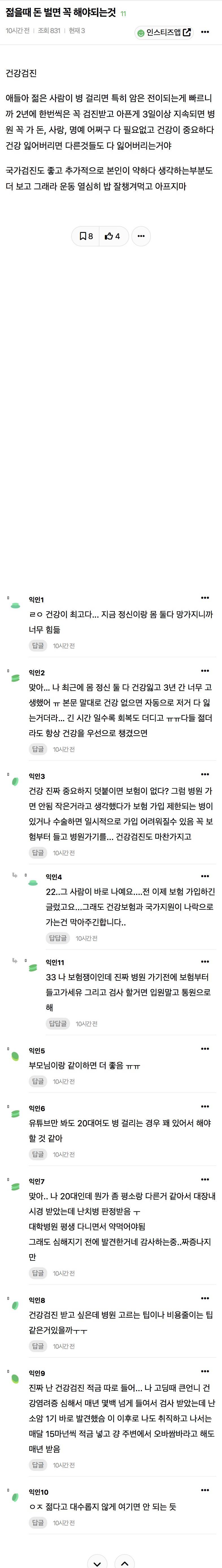 젊을때 돈 벌면 꼭 해야되는것 | 인스티즈