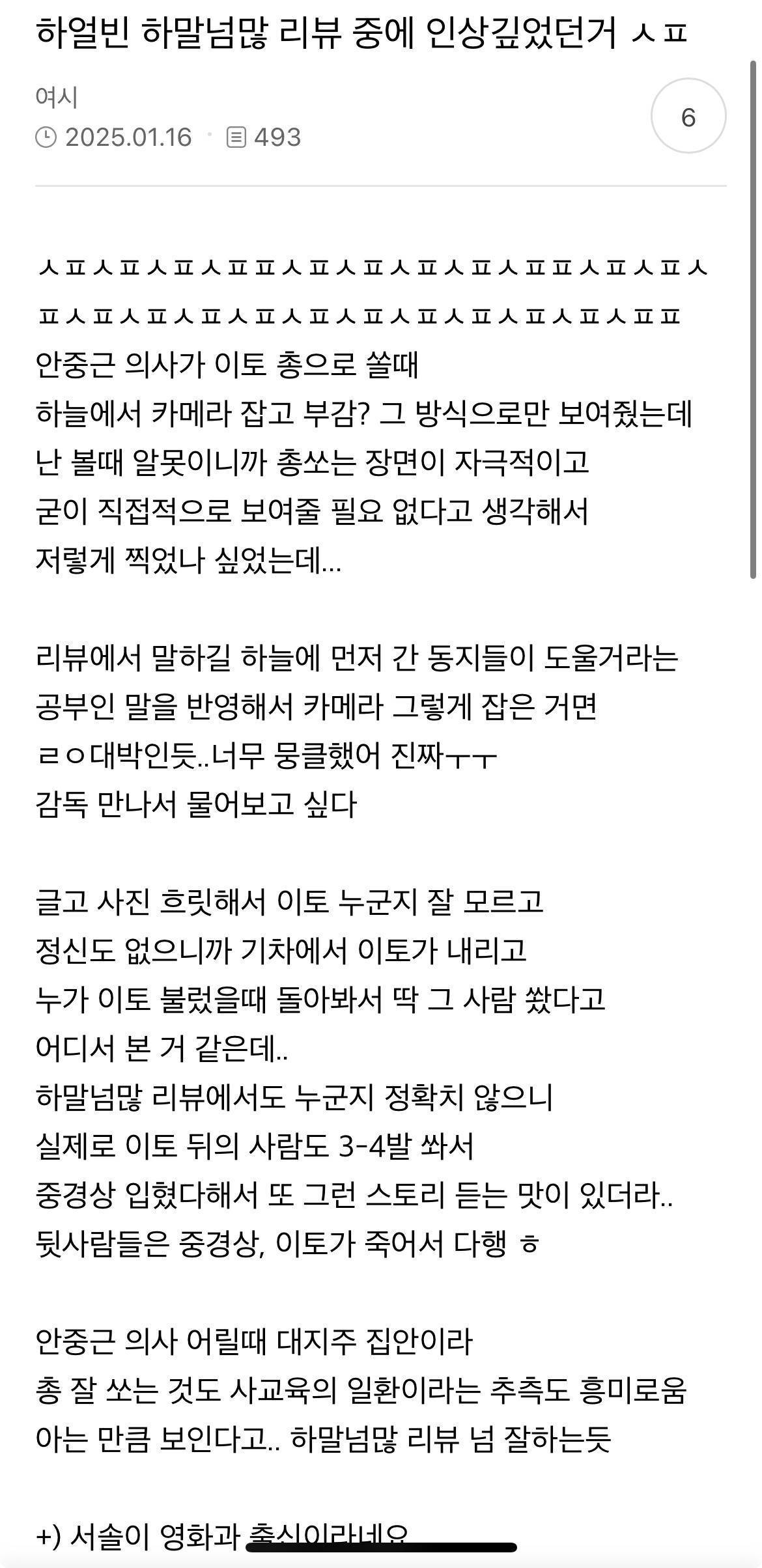 하얼빈 하말넘많 리뷰 중에 인상깊었던 거 ㅅㅍ | 인스티즈