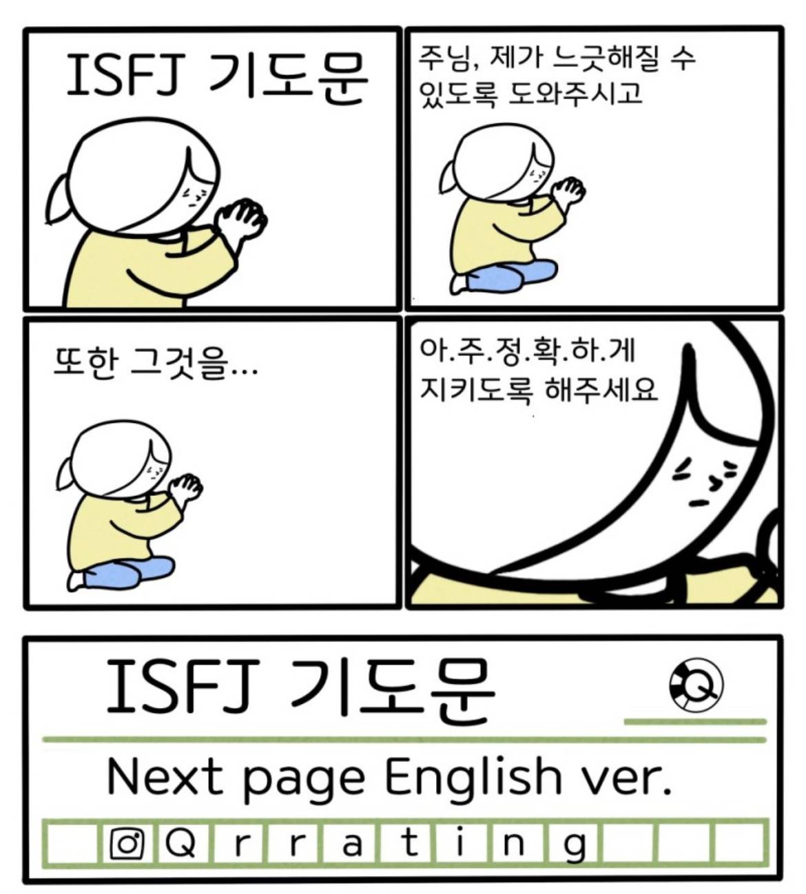 MBTI 유형별 기도문 | 인스티즈