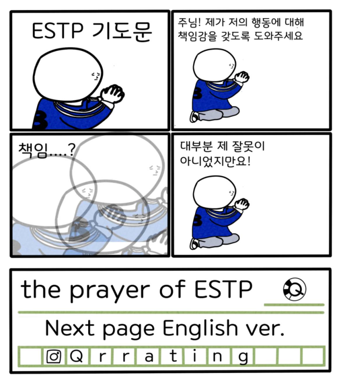 MBTI 유형별 기도문 | 인스티즈