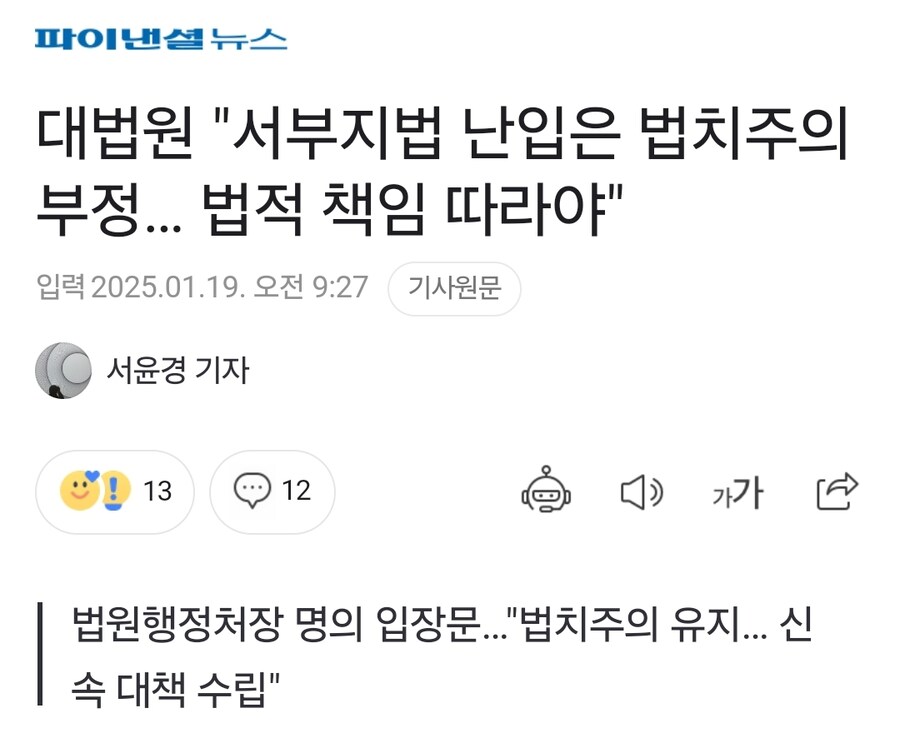 이번 서부지법 폭동이 대단한 이유 | 인스티즈