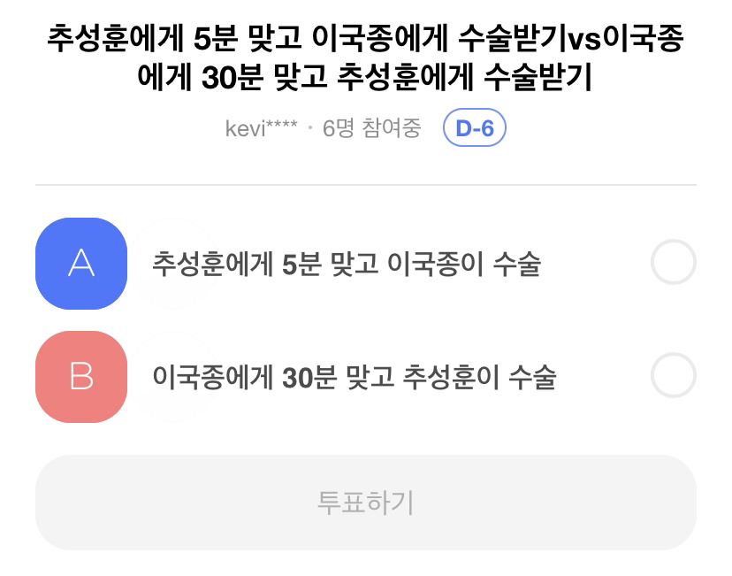 추성훈에게 5분 맞고 이국종에게 수술받기vs이국종에게 30분 맞고 추성훈에게 수술받기 | 인스티즈