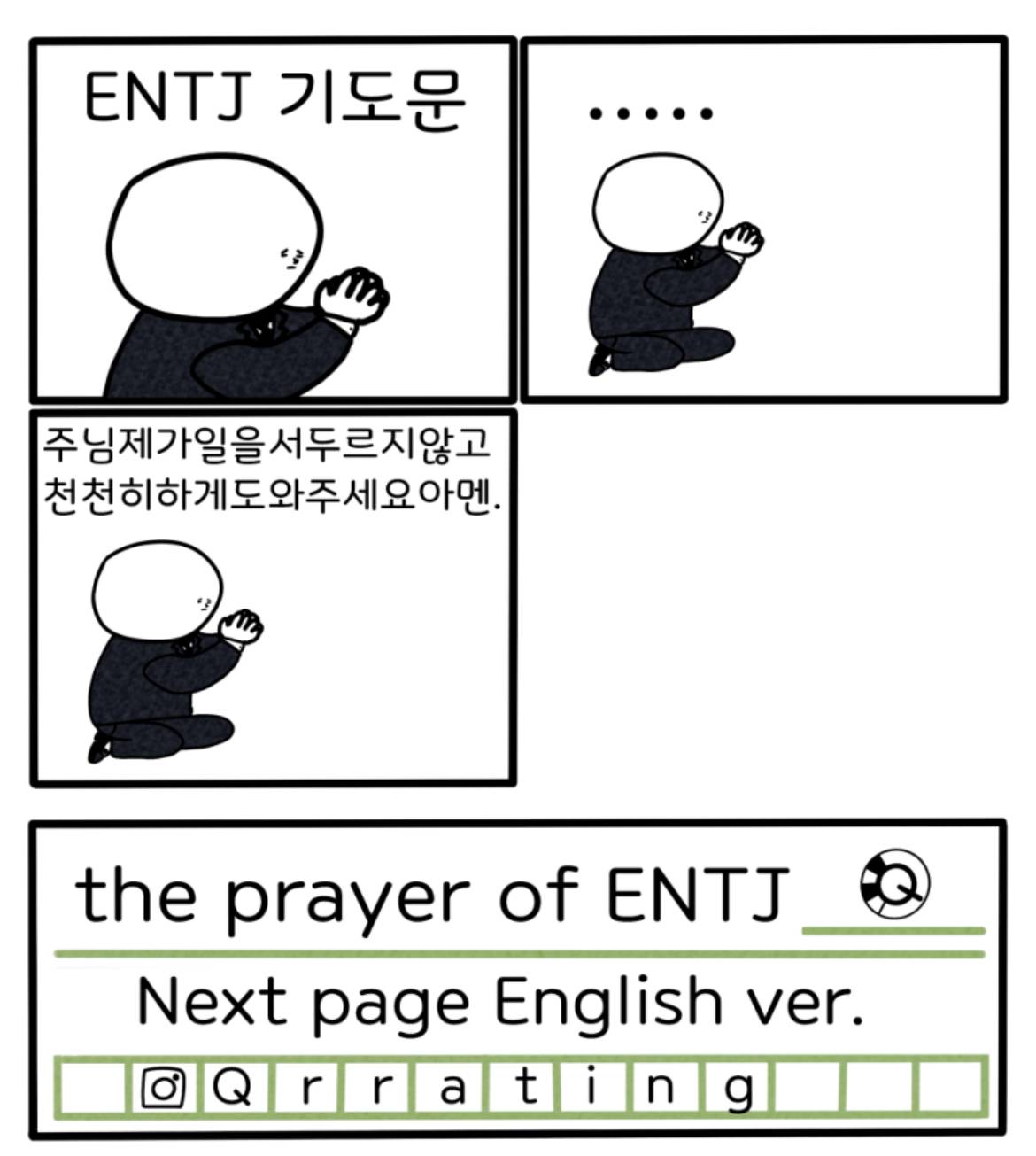 MBTI 유형별 기도문 | 인스티즈