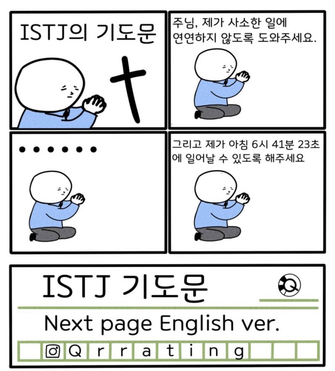 MBTI 유형별 기도문 | 인스티즈