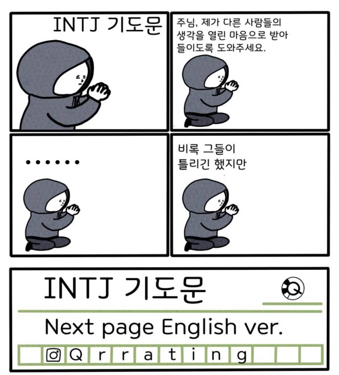 MBTI 유형별 기도문 | 인스티즈