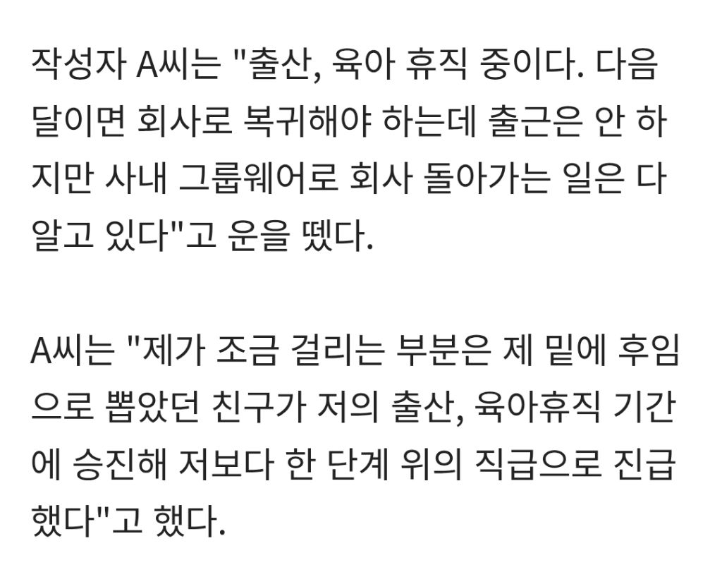 육아휴직 다녀오니 제가 교육시켰던 후임이 저보다 직급이 더 높아졌는데 뭐라고 불러야되나요? | 인스티즈