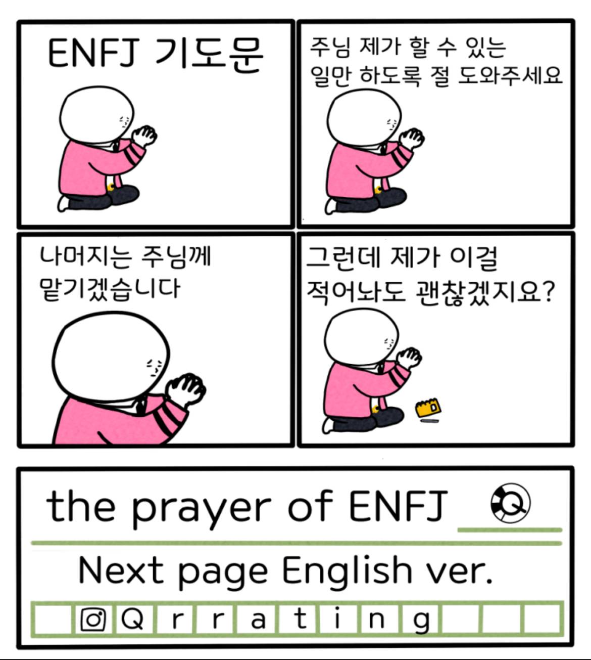 MBTI 유형별 기도문 | 인스티즈