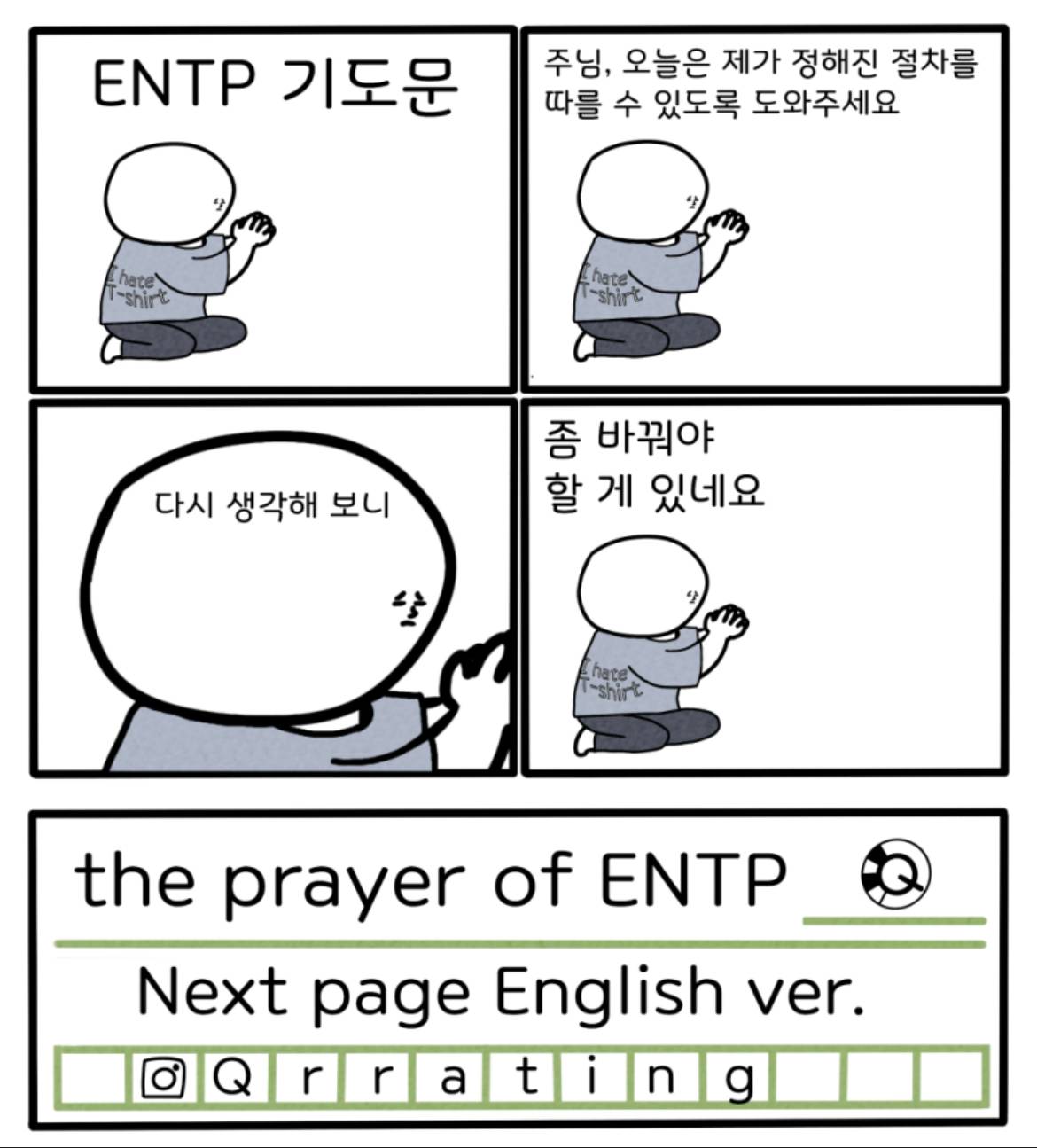 MBTI 유형별 기도문 | 인스티즈