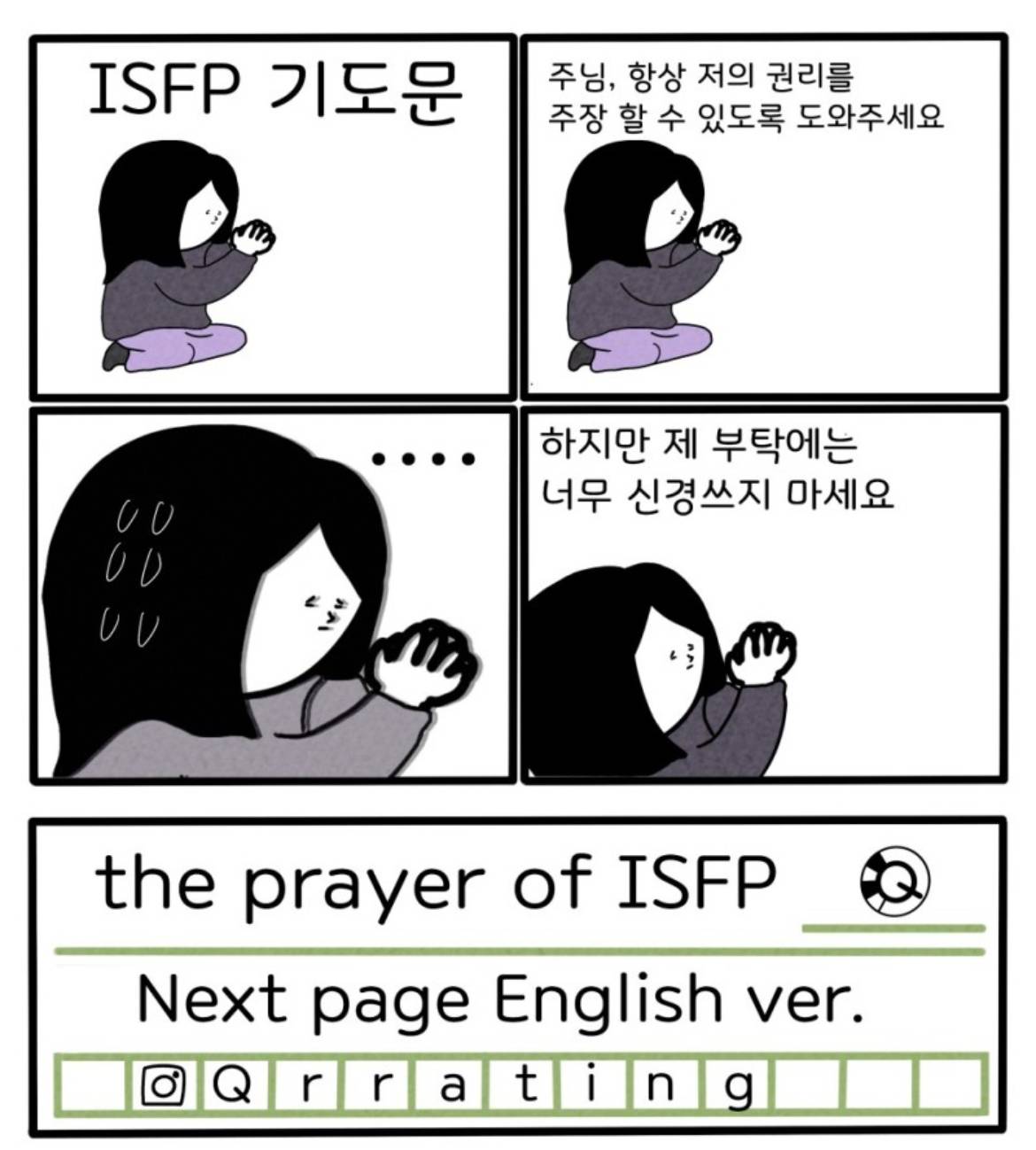 MBTI 유형별 기도문 | 인스티즈