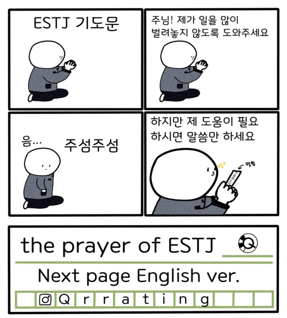 MBTI 유형별 기도문 | 인스티즈