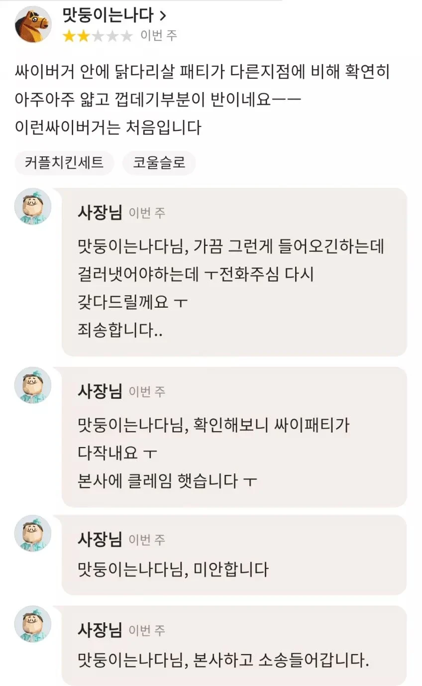 맘스터치 고객이 남긴 리뷰 스노우볼 | 인스티즈