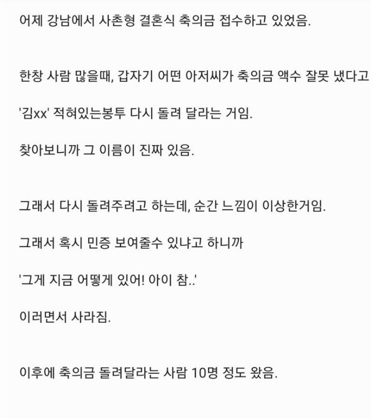 결혼식장에서 유행이라는 신종사기수법 | 인스티즈