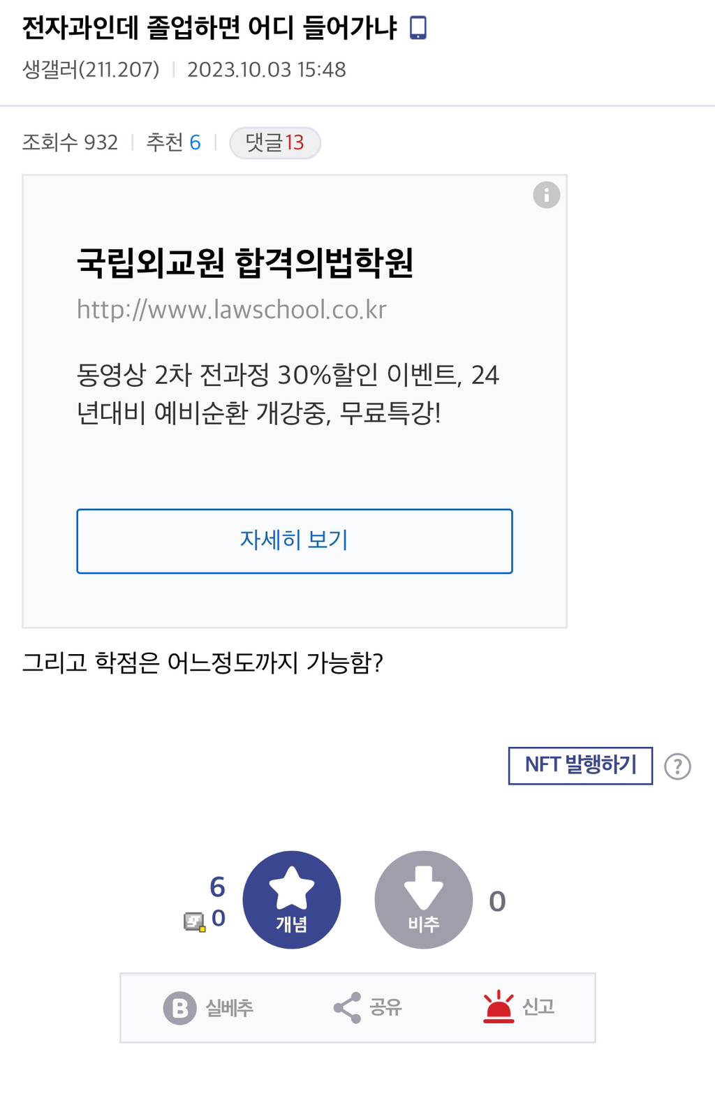 전자과인데 뭐해먹고사냐 | 인스티즈